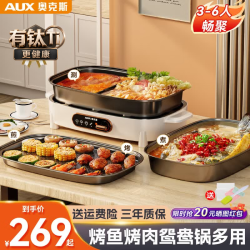 奥克斯 电火锅烤肉一体多功能料理锅二合一涮烤两用鸳鸯锅专用可拆卸分体式