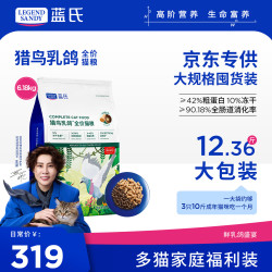 蓝氏 猎鸟乳鸽生骨肉冻干猫粮 6.18kg