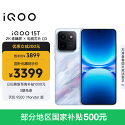 vivo iQOO 15T 5G手机 12GB+256GB 青云