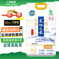 十月稻田 25年新米 龙凤山产区 限量 绿色特等五常大米 10斤