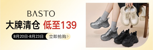 换季没鞋穿？百思图限时清仓：运动鞋/单鞋/老爹鞋低至139元，夏末清仓正好囤！