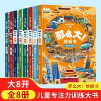 《那么大！地板书》儿童专注力训练绘本