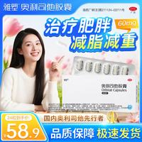 雅塑 效期25年10月】雅塑奥利司他胶囊 60mg*24粒/盒减脂瘦身排油抗肥胖减重 *新客尝鲜