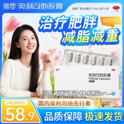 雅塑 效期25年10月】雅塑奥利司他胶囊 60mg*24粒/盒减脂瘦身排油抗肥胖减重 *新客尝鲜