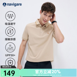 navigare 男士POLO衫 接触凉感物理抑菌 古巴砂 S