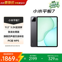 小米 平板7 11.2英寸 HyperOS 2（3.2K、第三代骁龙7+、8GB、256GB、WiFi版、黑色）