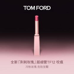 TOM FORD 荆刺玫瑰超细管口红 12号咬痕