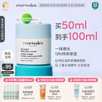 安唯伊 舒缓修护 婴儿面霜  小蓝冻水凝霜50ml 50ml
