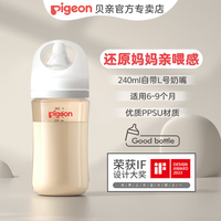 贝亲 奶瓶ppsu 新生儿奶瓶 防胀气奶瓶 宽口径轻盈耐摔还原母乳亲喂感 240ml 6-9月 自带L奶嘴
