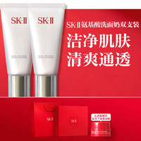 SK-II 舒透护肤洁面霜 长管 120g*2