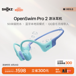 韶音 OpenSwim Pro 2 骨传导游泳耳机 琉璃海