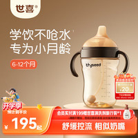 世喜 婴儿学饮杯水杯7个月+宝宝鸭嘴杯PPSU喝水奶瓶牛奶吸管杯300ml 吸管杯 300ml 7月+