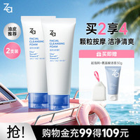 Za 泡沫氨基酸洗面奶深层清洁温和不紧绷水润洁面膏洁面乳护肤品 洁面膏R 100g*2