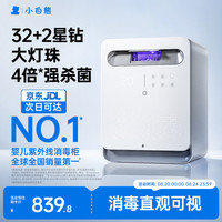 小白熊 消毒柜婴儿奶瓶消毒带烘干一体机紫外线消毒34颗灯珠+25L-2030