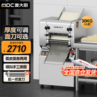 麦大厨 压面机商用面条机揉面饺子皮机电动拉面刀削面机全自动面条机MDC-HJX-YMTJ-AG25S