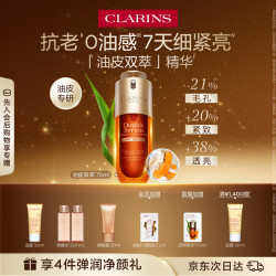 娇韵诗 黄金双萃精华液 75ml