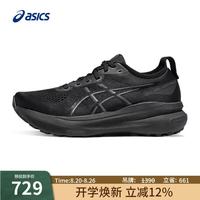 亚瑟士 GEL-KAYANO 31 稳定支撑跑鞋 黑色 38