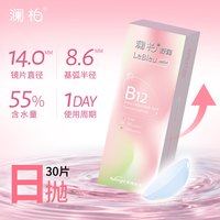移动端：澜柏 隐形近视眼镜小粉片10片（凑单到手合1.68一片）