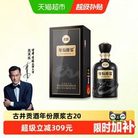 移动端:古井贡酒 年份原浆 古20 52%vol 浓香型白酒