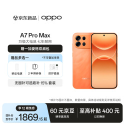 OPPO A7 Pro Max 5000万像素 前橙似锦 8GB+128GB 5G手机