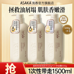 浅香 控油去屑 洗发水沐浴露套装  洗发水 500g*2+沐浴露 /护发膏 500g* 1