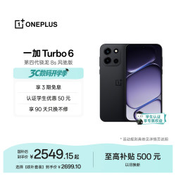 一加 Turbo 6 5G手机 12GB+512GB 独行黑 第四代骁龙8s