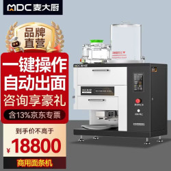 麦大厨 压面机商用面条机台式小型家用全自动智能不锈钢多功能面条机 150份/h MDC-XXA1-TS-A