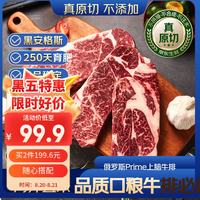 京东超市 海外直采原切谷饲250天上脑牛排750g