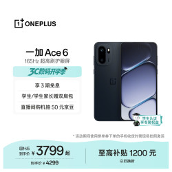 一加 Ace 6 5G手机 16GB+512GB 竞黑