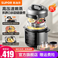 苏泊尔(SUPOR)有钛0涂层速嫩蒸电压力锅5L家用大容量电饭煲1000W上