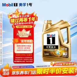 美孚 1号劲擎表现系列 全合成机油 0W-30 SP 4L