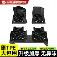 移动端：五福金牛 TPE高边大包围汽车脚垫