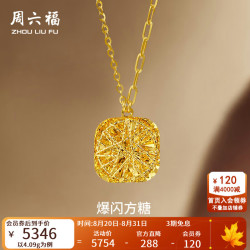 周六福 黄金项链  40+5cm尾链-4.09g 2.01-5克