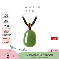 周大福 GEV12 新中式和田玉无事牌吊坠 深青