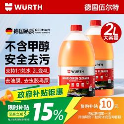 伍尔特 玻璃水汽车去油膜冬季防冻零下25-30雨刮水强力去污四季通用2瓶装