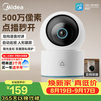 美的 500万像素 智能摄像机