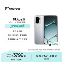 一加 Ace 6 5G手机 16GB+512GB 快银