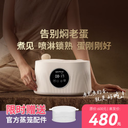 煮见蛋品精准烹饪机臻享版智能全自动家用小型定时煮蛋器控温保温蒸蛋器