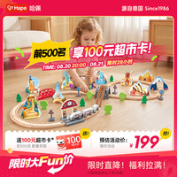 Hape E7331 世界大冒险火车轨道 木质拼装配件
