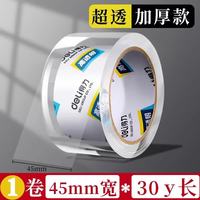 得力 透明封箱胶带 超透加厚 45mm*30y 单卷装