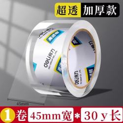 得力 透明封箱胶带 超透加厚 45mm*30y 单卷装