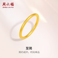 周六福 足金999黄金戒指女素圈计价A0110912 15号 约1.78g