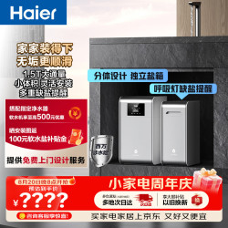 海尔 大通量 中央软水机