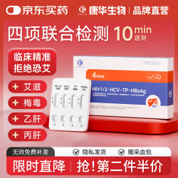 康华生物（KANG HUA）艾滋病梅毒乙肝丙肝检测试纸传染病性病HIV四合一检测试纸四联卡