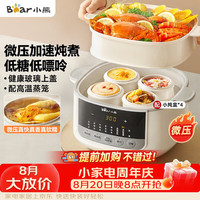 小熊 DDZ-J25H5 电炖锅 4.1L
