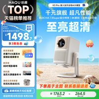 哈趣 K2 Pro高亮版智能投影仪家用卧室真1080P超高清投影4k8k解码客厅投屏便携护眼支持运动补偿游戏投影机
