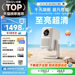 哈趣 K2 Pro高亮版智能投影仪家用卧室真1080P超高清投影4k8k解码客厅投屏便携护眼支持运动补偿游戏投影机