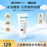 怡思丁 去角质去老茧粗糙尿素嫩皮霜50ml-TK2