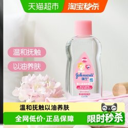强生 婴儿 润肤油100ml