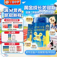 伊利 高个子成长奶粉 A2奶源 高CBP 高钙 专研配方 全面营养 700g